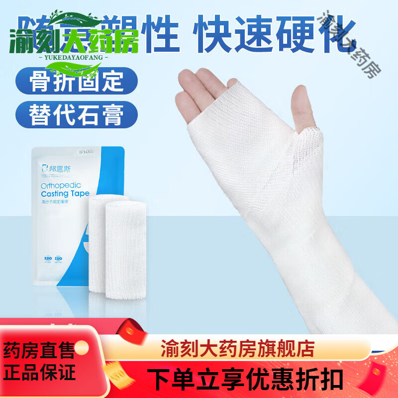 慈孝邦恩邦恩丨斯高分子繃帶石膏繃帶固定護(hù)具手臂腕肘關(guān)節(jié)膝蓋腳踝 高分子繃帶1帶 5cm*360cm