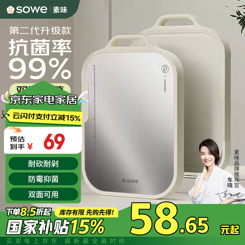 SOWE素味砧板抗菌防霉家用不銹鋼雙面切菜板廚房案板切水果板中號(hào)