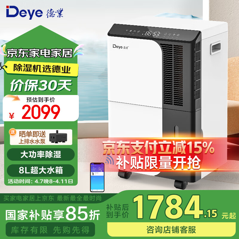 德業(yè)除濕機(jī)家用臥室輕音抽濕機(jī)APP手機(jī)智控 工業(yè)/地下室/別墅/復(fù)式商用除濕器50L/D DYD-D50A3 50L/天 DYD-D50A3