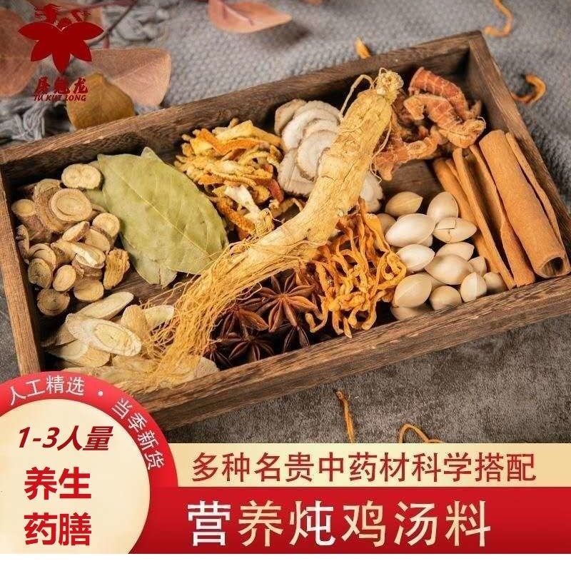 人参药膳包炖鸡汤料煲汤材料炖鸡料包炖鸭炖鹅滋补炖汤养生汤料包