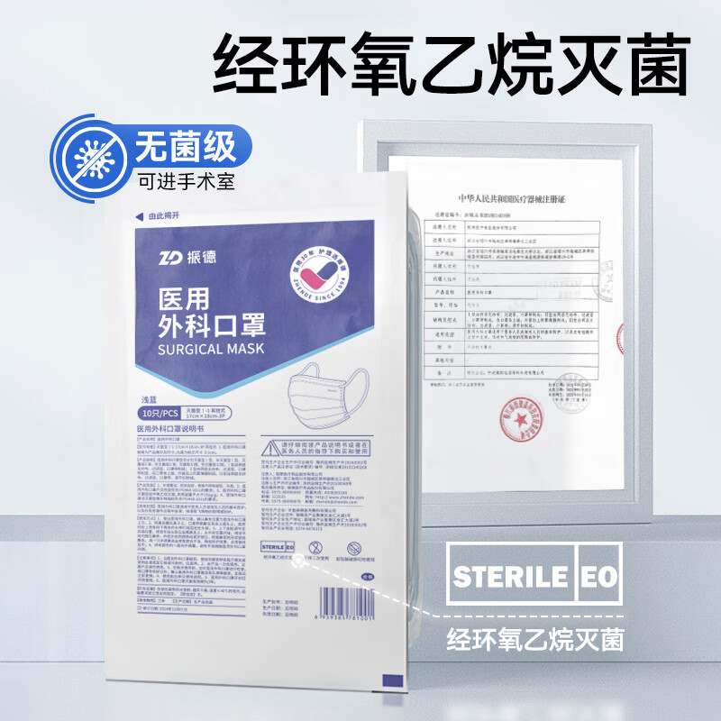 振德(ZHENDE)医用外科口罩成人一次性三层防护透气薄款防尘防细菌10只独立装 外科灭菌200只【20只袋*10】