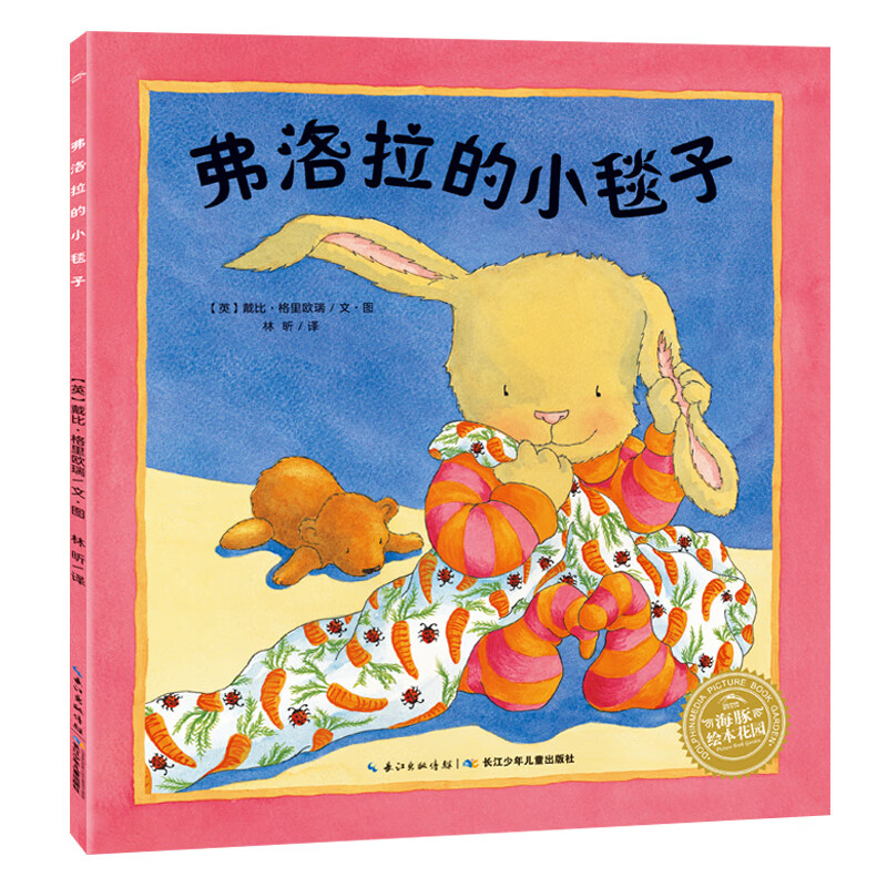 【点读版】弗洛拉的小毯子海豚绘本花园0-3-6岁儿童幼儿宝宝亲子品格养成安全感书情商睡前早教启蒙绘本亲子阅读简装读物批发