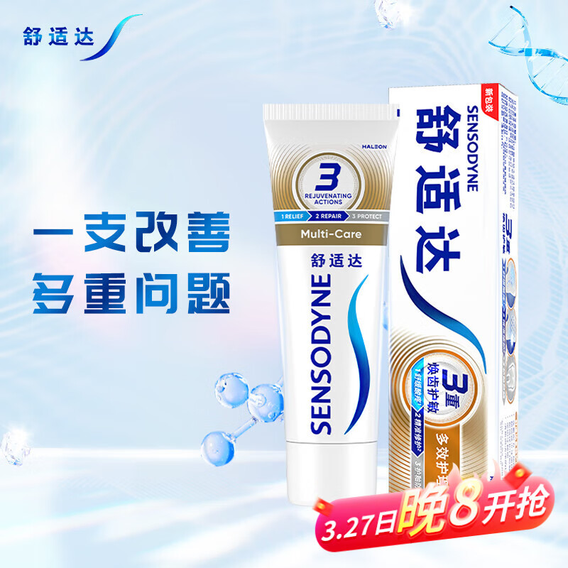 舒适达抗敏感多效护理牙膏