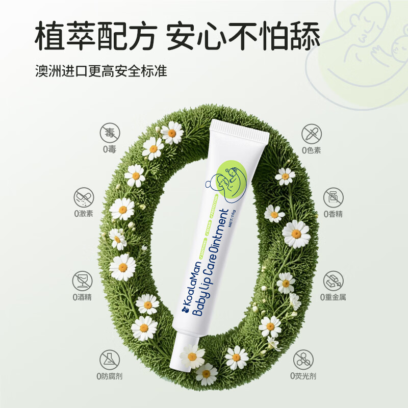 KoalaMan考拉侠澳洲进口婴儿唇周膏舒缓隔离宝宝口水膏舒缓疹膏15g 唇周膏15g