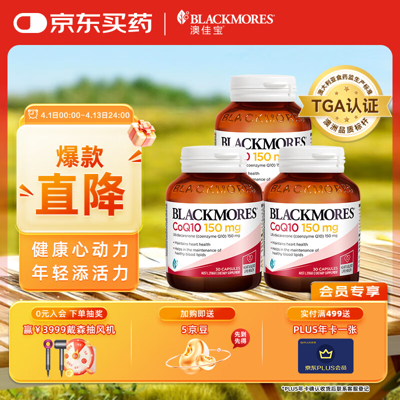 �ļѱ�Blackmores 150mg��øq10������ ��֬���Ժǻ����� 30��/ƿ*3