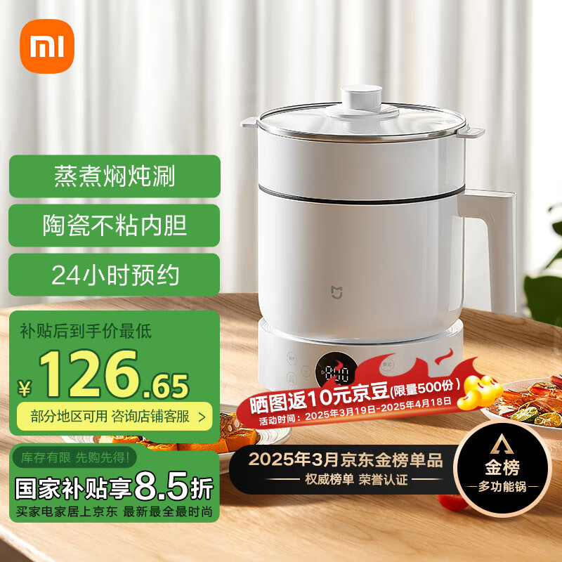 米家小米多功能电煮锅1.5L  宿舍小电锅蒸锅 泡面热火锅 蒸煮一体 不粘内胆 24h预约 自动保温