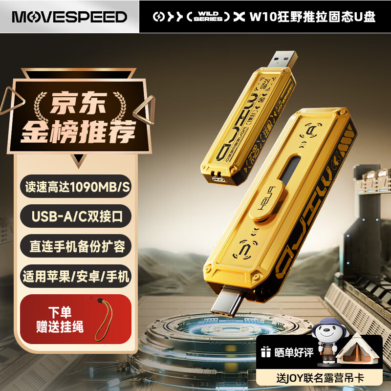 移速（MOVE SPEED）256GB USB3.2/Type-C双接口固态u盘高速手机U盘大容量移动固态优盘 读速1090MB/s 狂野Wild