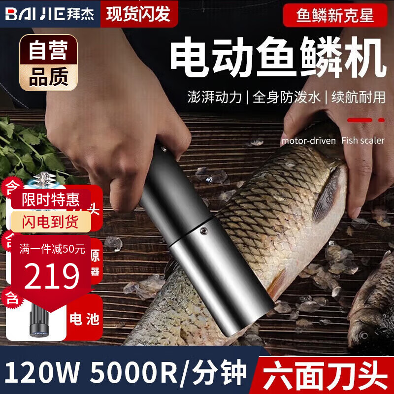 拜杰電動(dòng)刮魚(yú)鱗器全自動(dòng)魚(yú)鱗刨刮器家用殺魚(yú)神器去魚(yú)鱗工具商用去鱗機(jī)