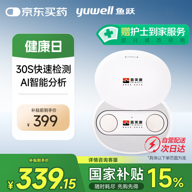 魚躍（Yuwell）心電圖檢測(cè)儀醫(yī)用心電監(jiān)護(hù)儀便攜家用心臟監(jiān)測(cè)儀篩查26類病E-HAO3