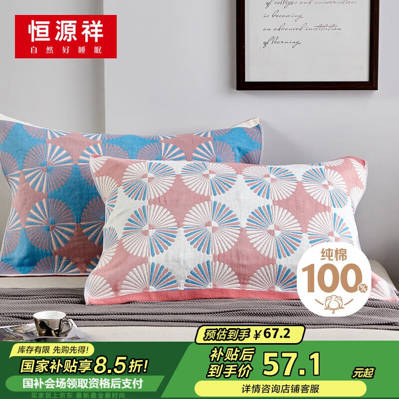 恒源祥全棉枕巾一對(duì)裝 純棉加厚吸汗枕頭巾雙人52*75cm