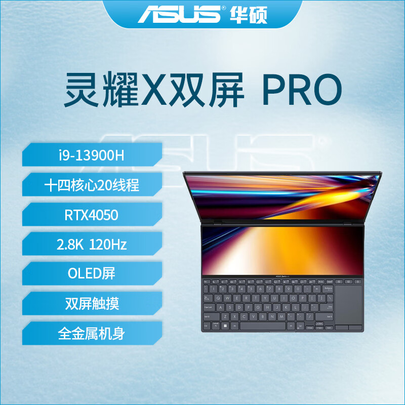 华硕（ASUS）灵耀14双屏 2024款灵耀X双屏 创16 双触控屏AI商务笔记本电脑 1灵耀X双屏Pro科技黑/i9-13900H/ 16GB 2TB 固态硬盘