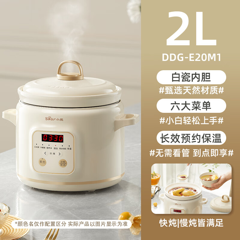 小熊（Bear）电炖锅家用全自动电砂锅陶瓷紫砂炖锅炖盅煲炖汤锅煮粥烹饪机【尾货机】 2L【温润白瓷】适2-4人