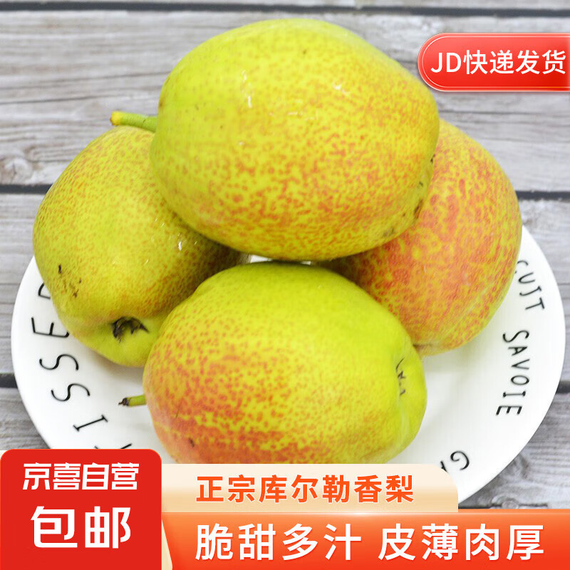 正宗新疆库尔勒香梨一级果 带箱1斤单果80g+