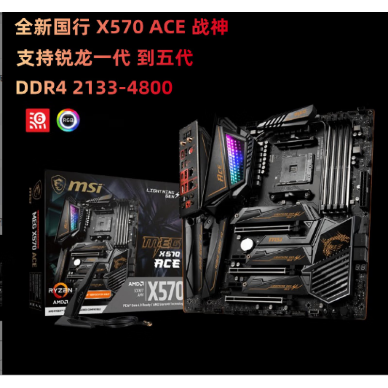 微星（MSI）库存微星 X570ACE战神主板 AM4锐龙超频 创世 超神 X570S无线5950 Meg X570 ACE 库存盒装