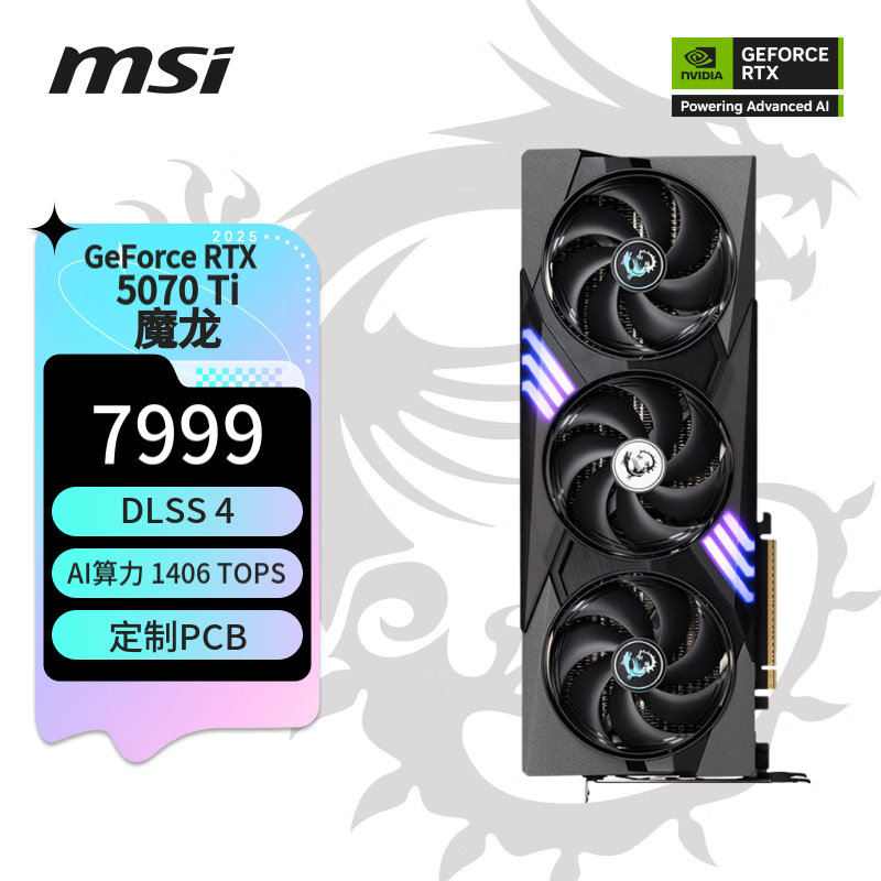 微星（MSI）魔龙 GeForce RTX 5070 Ti 16G GAMING TRIO OC PLUS 电竞游戏设计智能学习独立显卡