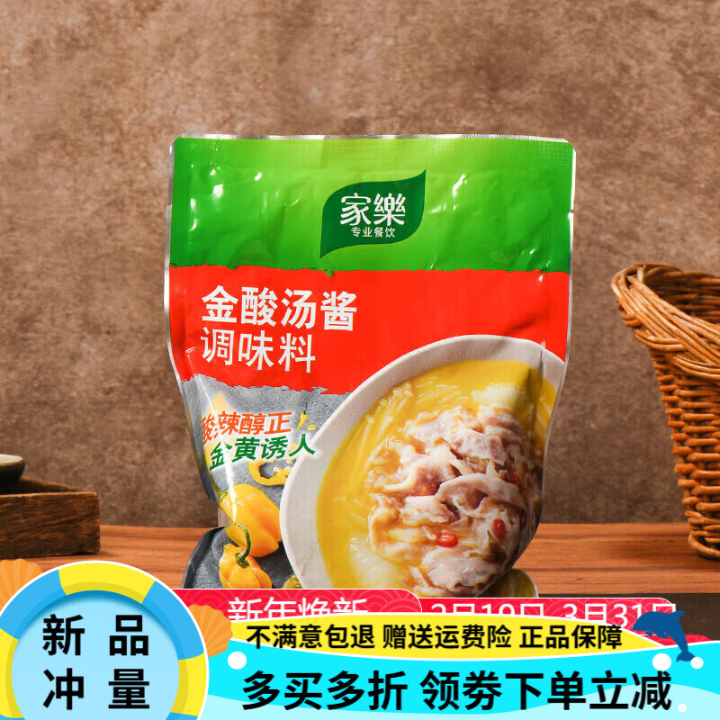 家樂金酸湯醬1kg大袋裝金湯酸辣醬酸湯肥牛酸菜魚片底料調(diào)味料 家樂金酸湯醬1kg*1袋