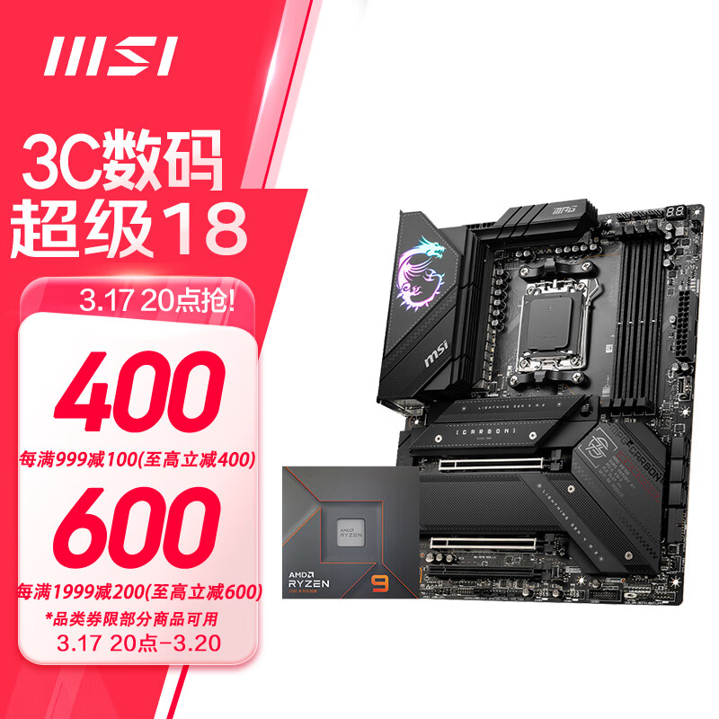 ΢��X670E�����AMD����9800X3D9600X9700X9950X ����CPU��װ ��U��װ ΢��X670E CARBON WIFI���� R9 9950XɢƬ