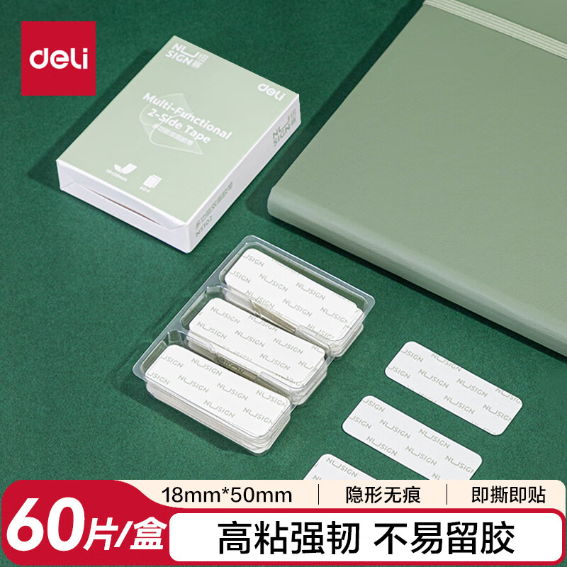 纽赛(deli)纽赛强力纳米胶带无痕双面胶 海报贴随手贴 家用车用透明胶带 春联专用 60片 NS102