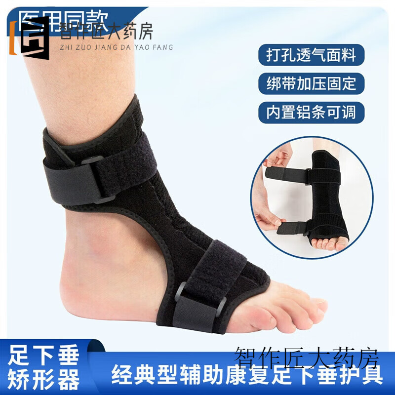 中量【藥房直售】中量足下垂矯正器足托踝足內(nèi)外翻矯形器老人康復(fù)訓(xùn)練