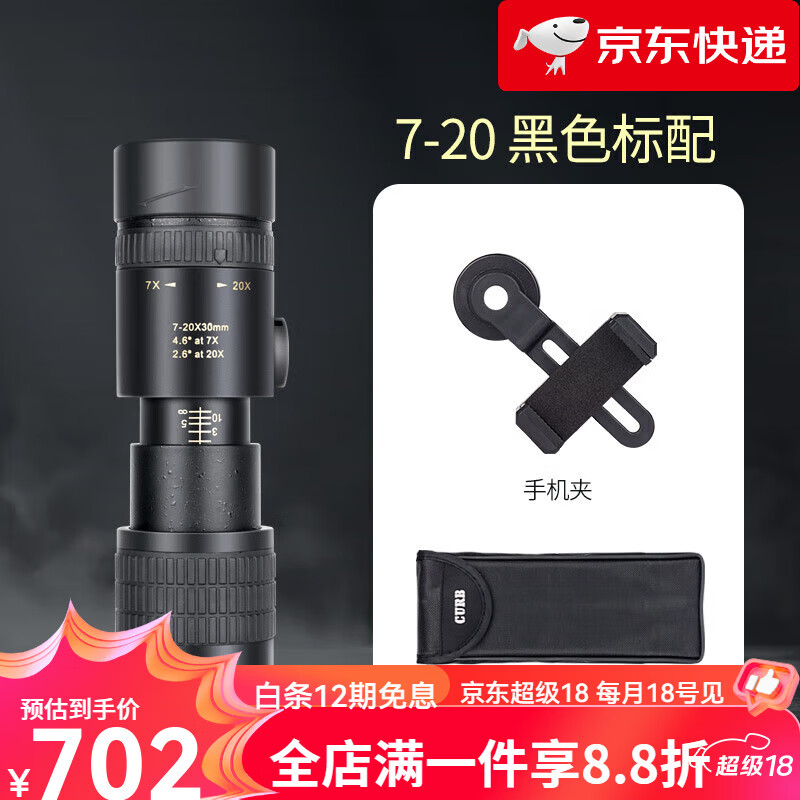 CURB2024手機(jī)長(zhǎng)焦鏡頭演唱會(huì)拍攝神器變焦外置望遠(yuǎn)鏡高倍單簡(jiǎn)高清拍照 【7-20倍黑色】高清變焦防抖鏡a