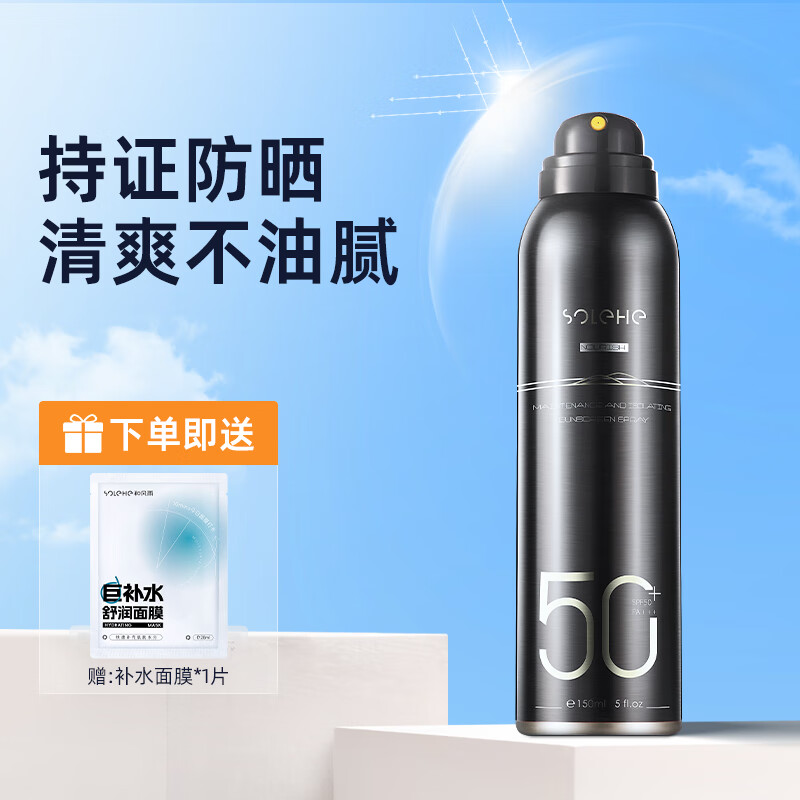 SOLEHE 和风雨男士专用防晒喷雾全身夏季户外防晒霜军训专用隔离防紫外线不油腻 150ml