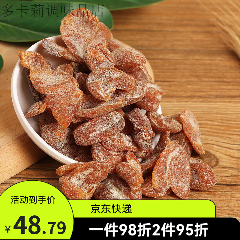馬林（malin）黃皮甘草黃皮特產(chǎn)涼果甘草無核黃皮干蜜餞小零食 甘草黃皮250g