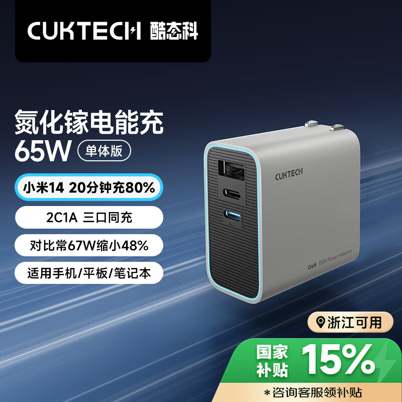 CUKTECH ��̬�Ƴ���� 65W���ڵ�����USB/Type-C
