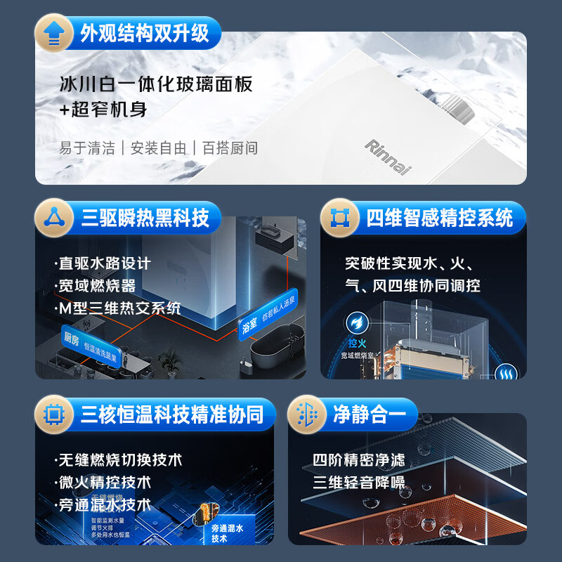 林内（Rinnai）【大师系列】家用16升燃气热水器 三核恒温科技天然气热水器【国家补贴15%】16GD35（JSQ31-GD35）
