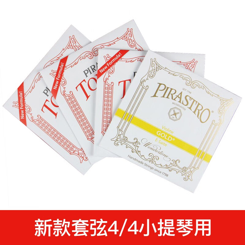PIRASTRO新款Tonica小提琴弦托尼卡尼龍小提琴琴弦套弦 新款套弦4/4小提琴用