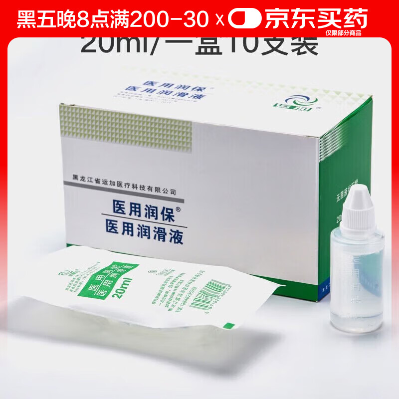 润舒润保无菌石蜡油人体润滑油滴润肠滴鼻液润滑油润滑剂 润滑油60ML*一盒4支装