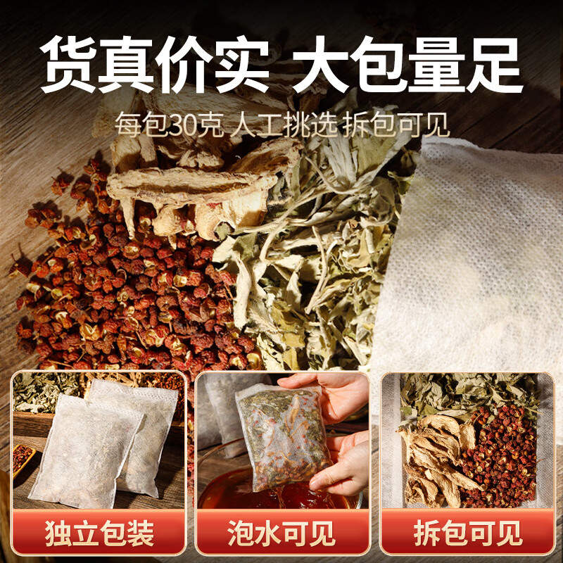 瑶辰艾叶生姜花椒泡脚药包祛湿气助眠排寒排湿男女足浴包30g*30包