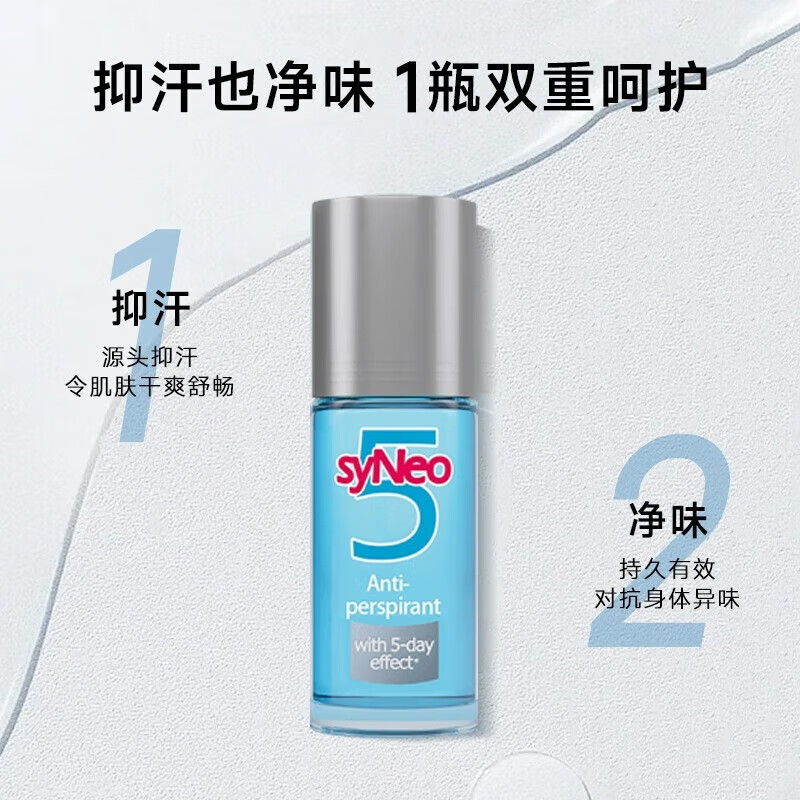 syneo德国进口水耐狐臭止汗露除祛腋下臭汗臭止汗净味水孕妇男女士通用 止汗净味走珠50ml/瓶
