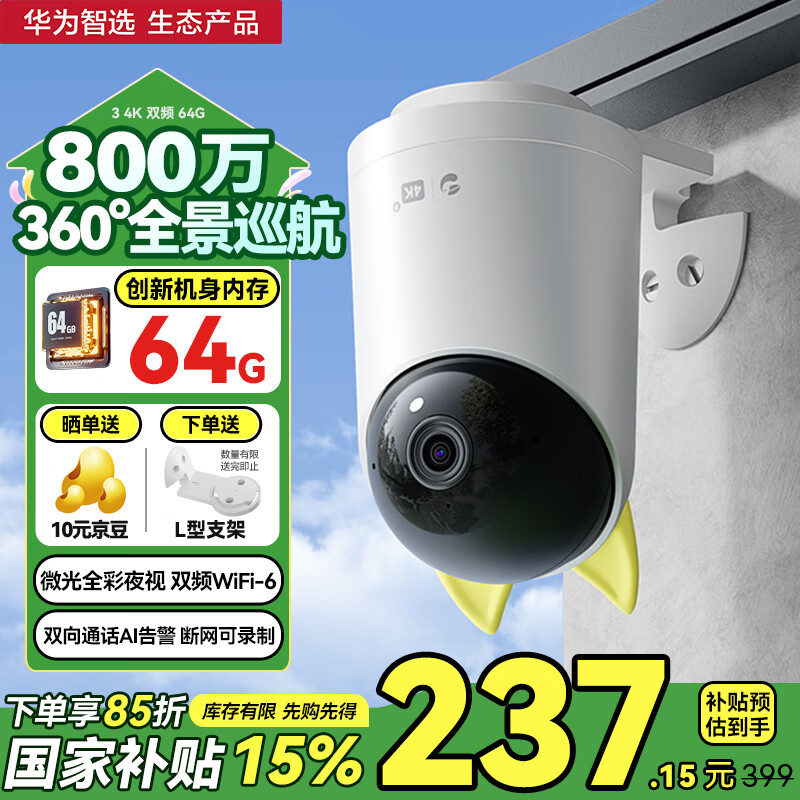 華為智選室外攝像頭800萬(wàn)監(jiān)控器家用360度旋轉(zhuǎn)全景無(wú)死角帶夜視農(nóng)村門口庭院戶外看護(hù) 小米蘋果適用海雀34K