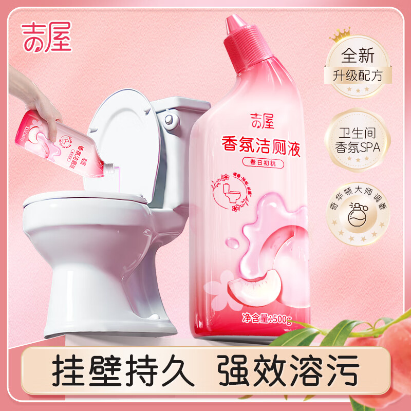 吉屋洁厕灵马桶清洁剂除臭留香卫生间强力去污去黄除垢杀菌消毒 500g*1瓶【除臭留香 体验装】
