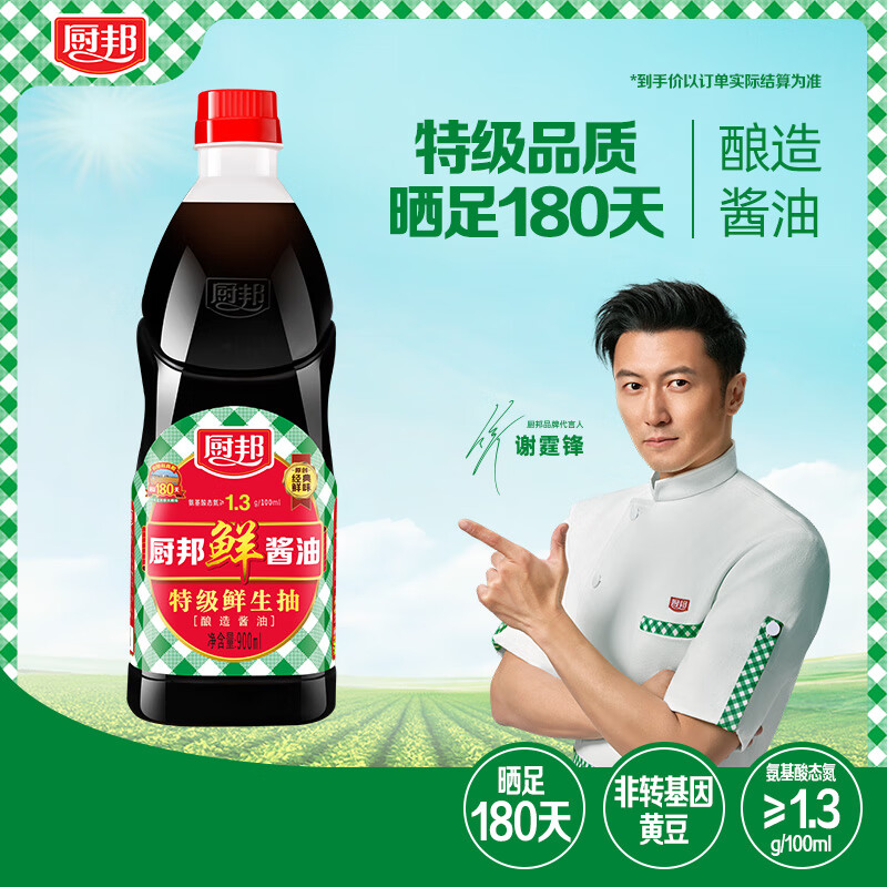 厨邦 经典系列 厨邦酱油900ml【特级】 高鲜生抽 酱油 炒菜提鲜调味