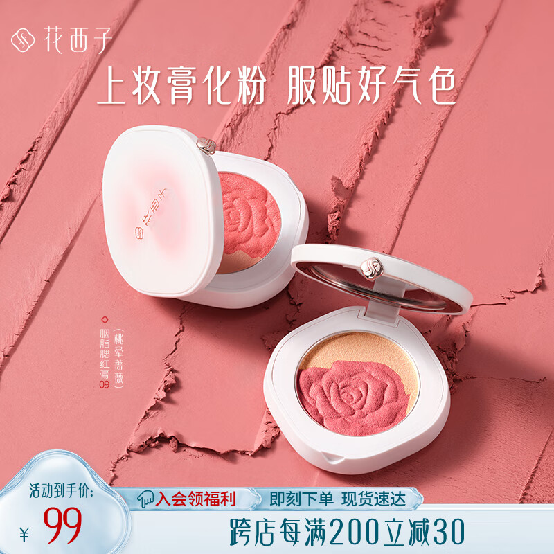 花西子双色腮红膏自然裸妆氛围感粉嫩腮红膨胀色化妆品礼物女官方正品 09桃晕蔷薇(西瓜粉+蜜桃粉)