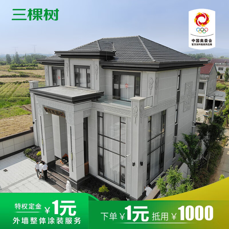 三棵树漆三棵树刷新焕新服务别墅自建房外墙水包砂仿石漆新墙面整体涂装 白色