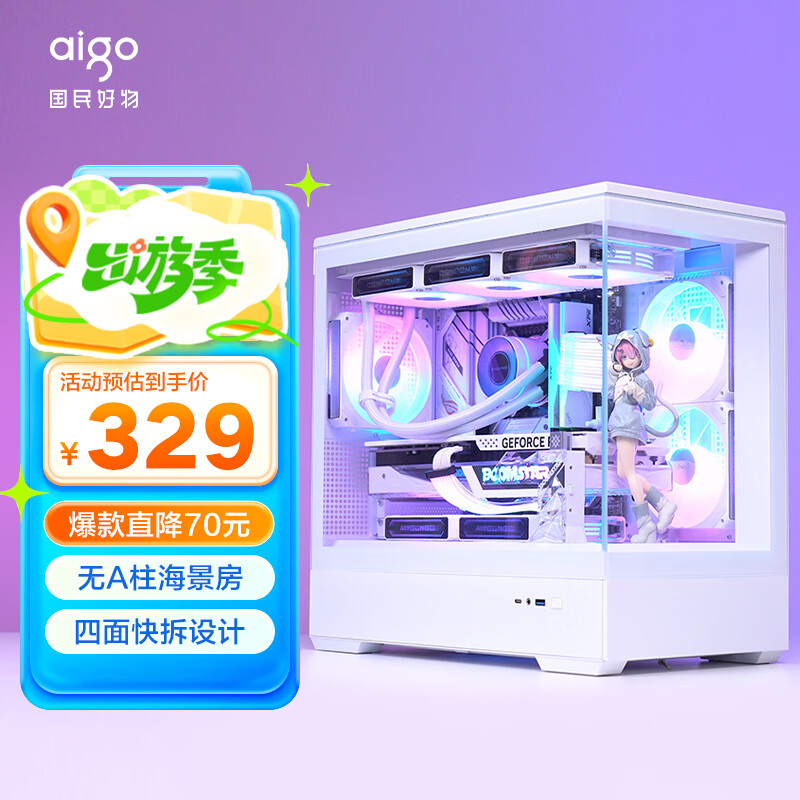 愛國者（aigo）星璨嵐 白色 游戲電腦臺式主機箱 支持360水冷 M-ATX主板/四面快拆/270°海景房/5090顯卡
