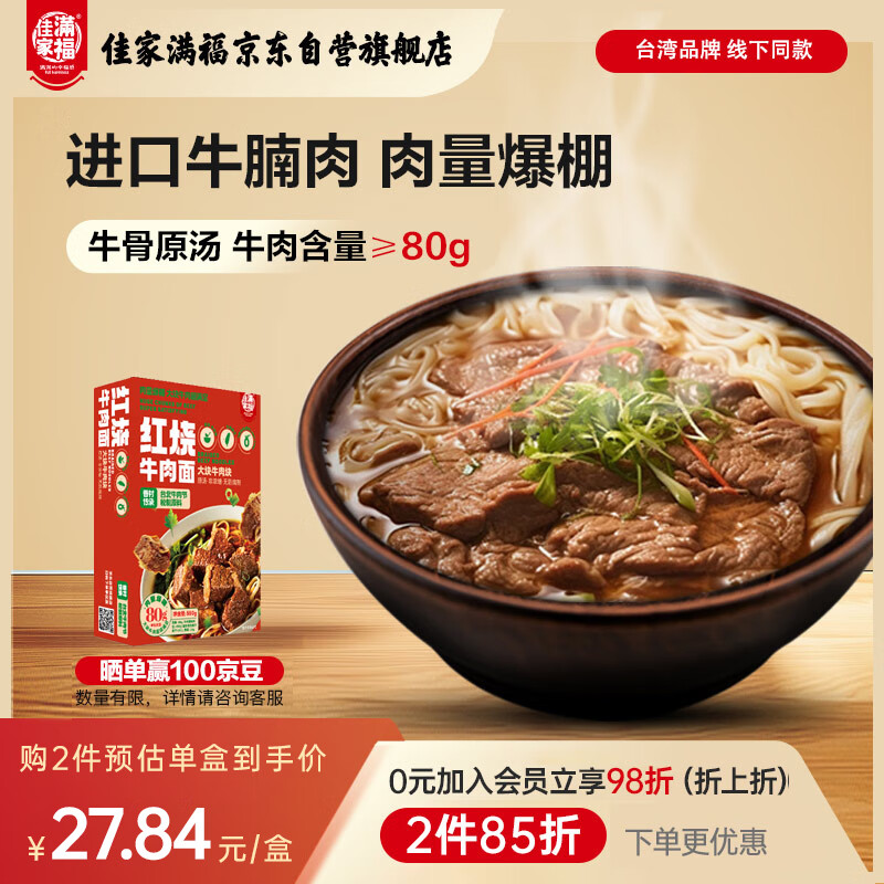 佳家滿福金贊紅燒牛肉面原湯面540g大塊牛肉非油炸速食臺(tái)灣手工日曬方便面