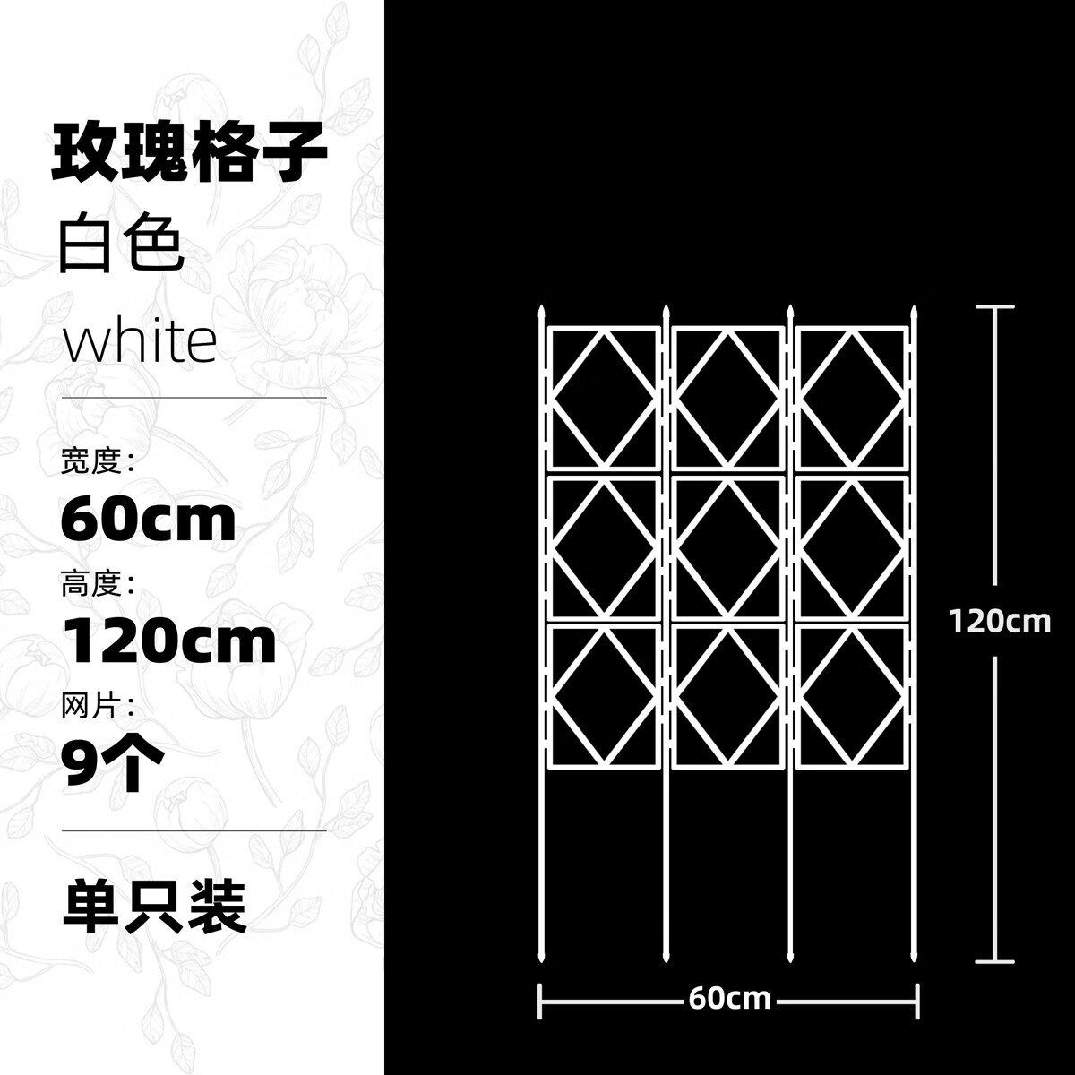 园之助可折叠花架爬藤架月季铁线莲花卉钢管包塑支撑架 玫瑰格子套件60cm*120cm白色 中等