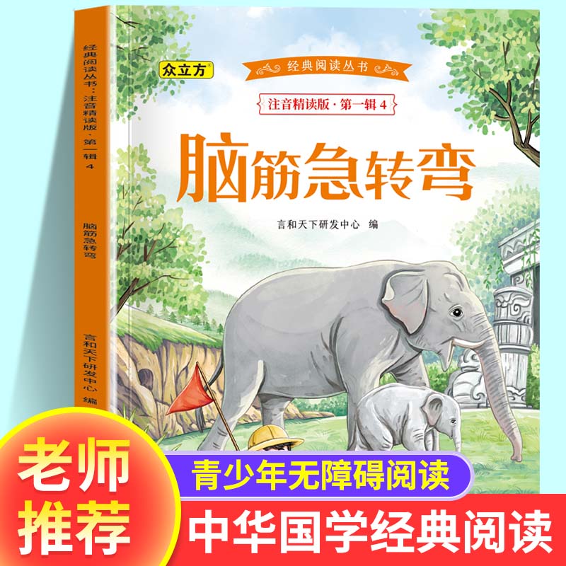 【任选】国际获奖小说注音版全套一年级阅读课外书上下册二年级三年级课外阅读书籍 脑筋急转弯