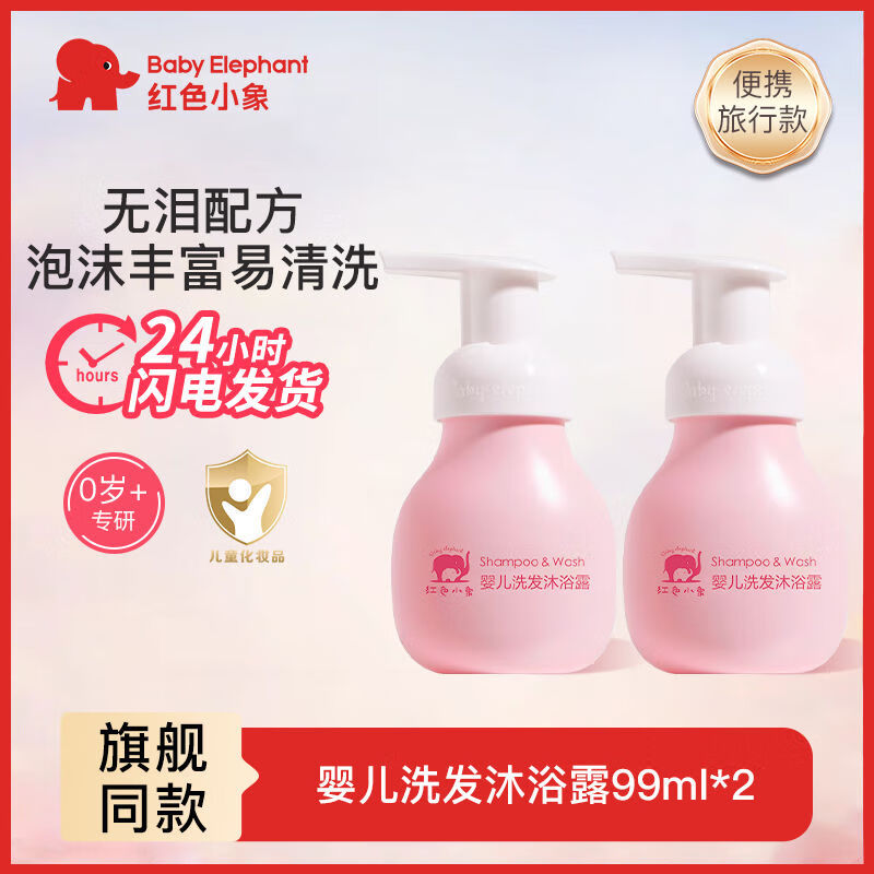 ��ɫС��Ӥ�׶���ԡ¶ϴ��ˮ����һ��ͯ����ϴ����ԡ¶��������ԡ�º��䷽ ��Ӥ���Ƽ���ϴ����ԡ¶99ml*2