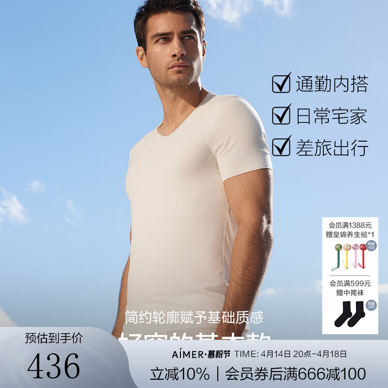 爱慕先生【新品1号系列】24SS1号经典莫代尔V领短袖打底可外穿NS12A241 白色110 4XL 190