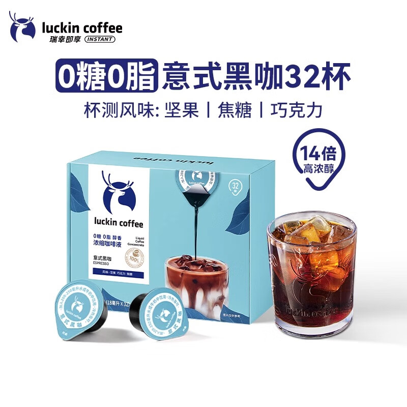 瑞幸咖啡（luckincoffee）瑞幸咖啡0糖0脂醇香浓缩咖啡液生椰风味18ml*32颗/盒美式拿铁 [1盒32杯]意式黑咖