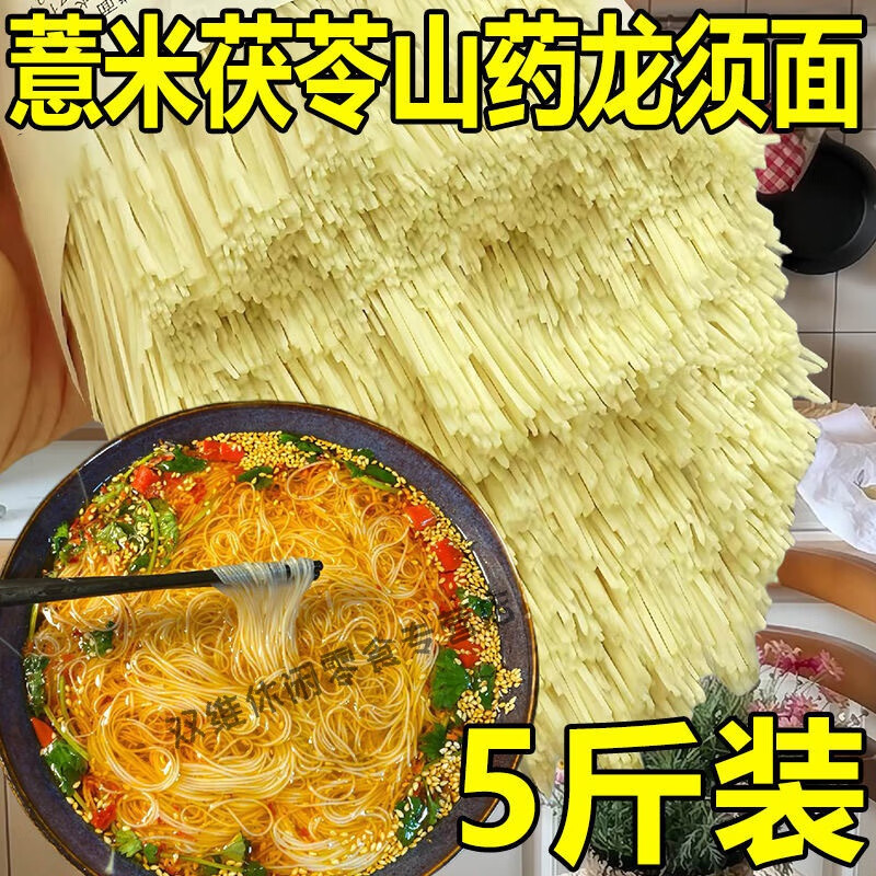 鲜锋荟薏米茯苓山药荞麦超细龙须面减主食脂粗粮 5斤装 茯苓山药薏米龙须面