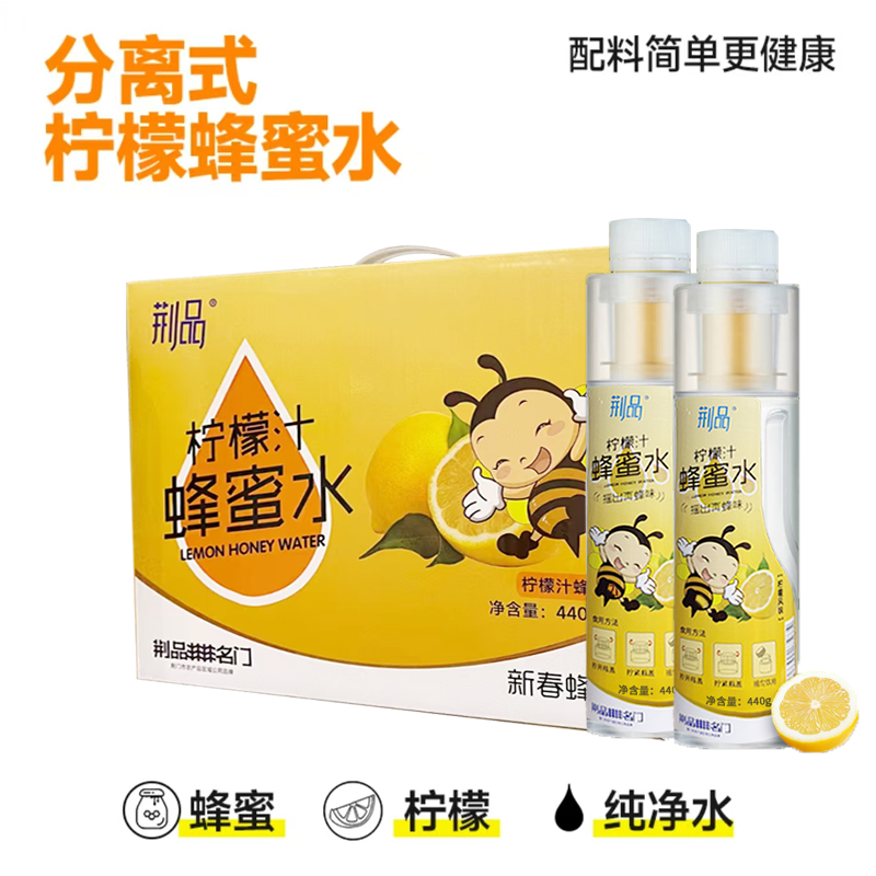 荊品名門蜂蜜檸檬水 330g/瓶分離式蜂蜜飲料風味飲品網(wǎng)紅即飲 檸檬味440g*10瓶(整箱)