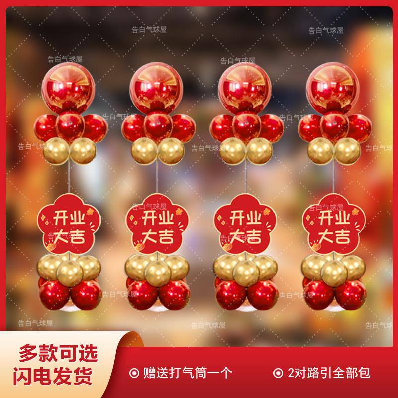 開業(yè)大吉商場店鋪迎賓活動氣球立柱裝飾氛圍場景布置周年門口店慶 開業(yè)大吉伸縮桿路引4個