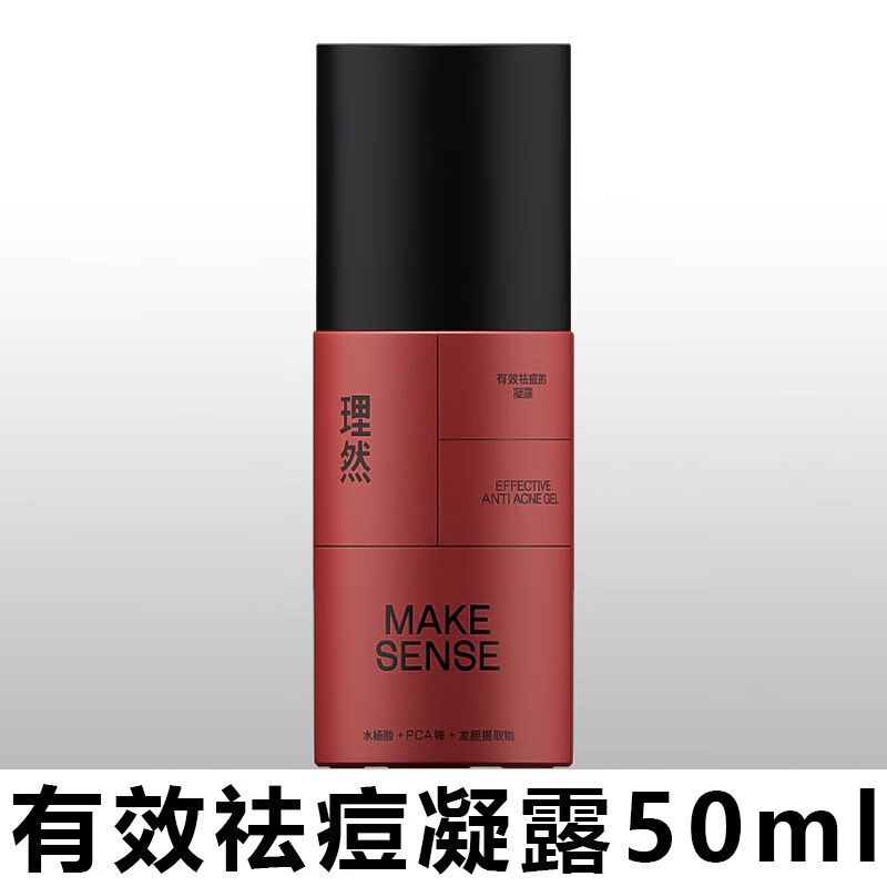 理然有效祛痘套装控油抗痘温和洁面学生洗面奶水乳男士护肤三件套 理然一有效祛痘凝露50ml