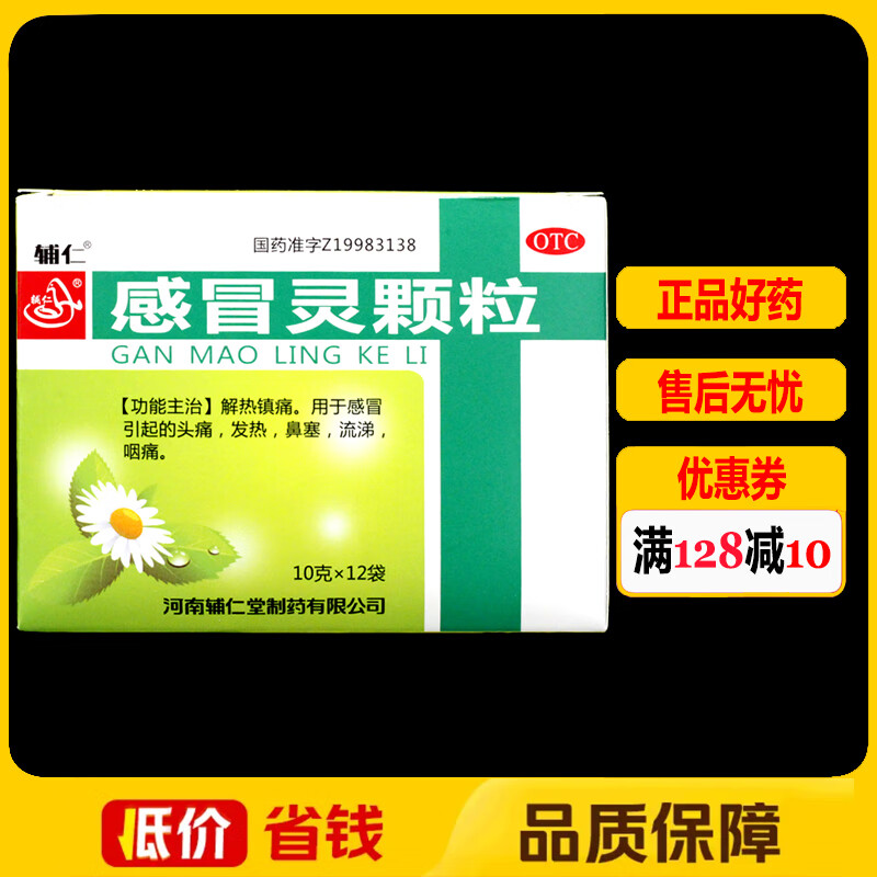 感冒灵颗粒 10g*12袋/盒 1盒装