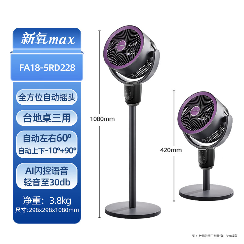 艾美特空气循环扇森氧MAX负离子净化电风扇AI智能语音落地扇卧室家用台式电扇大风力静音- A 【紫色中配款】3D广角送风+0感轻音 SRD228